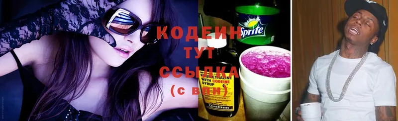 Кодеин Purple Drank  где купить наркотик  Райчихинск 